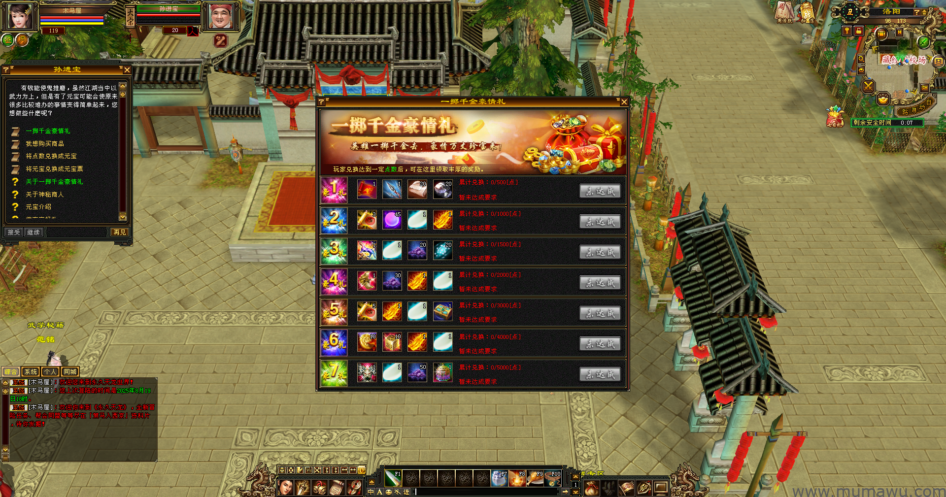 图片[12]-[怀旧版本]永久天龙-木马屋