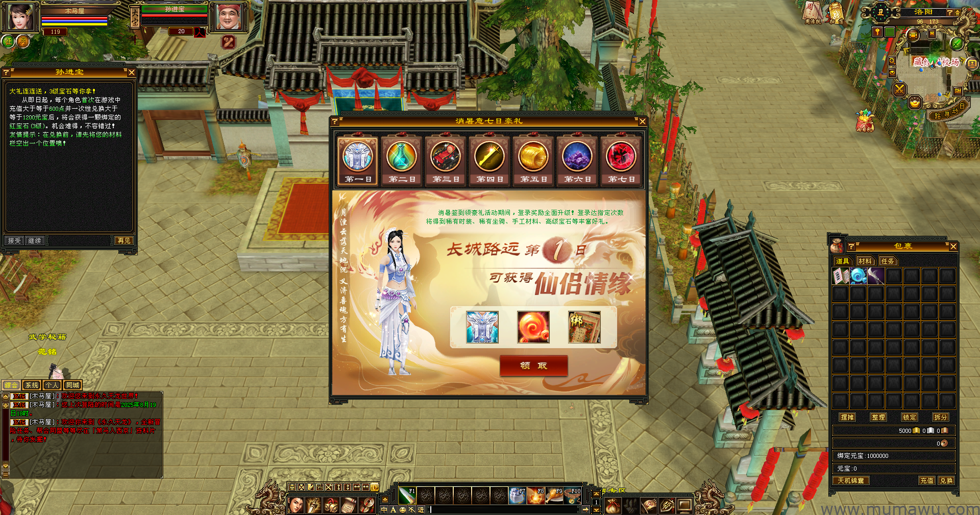 图片[11]-[怀旧版本]永久天龙-木马屋