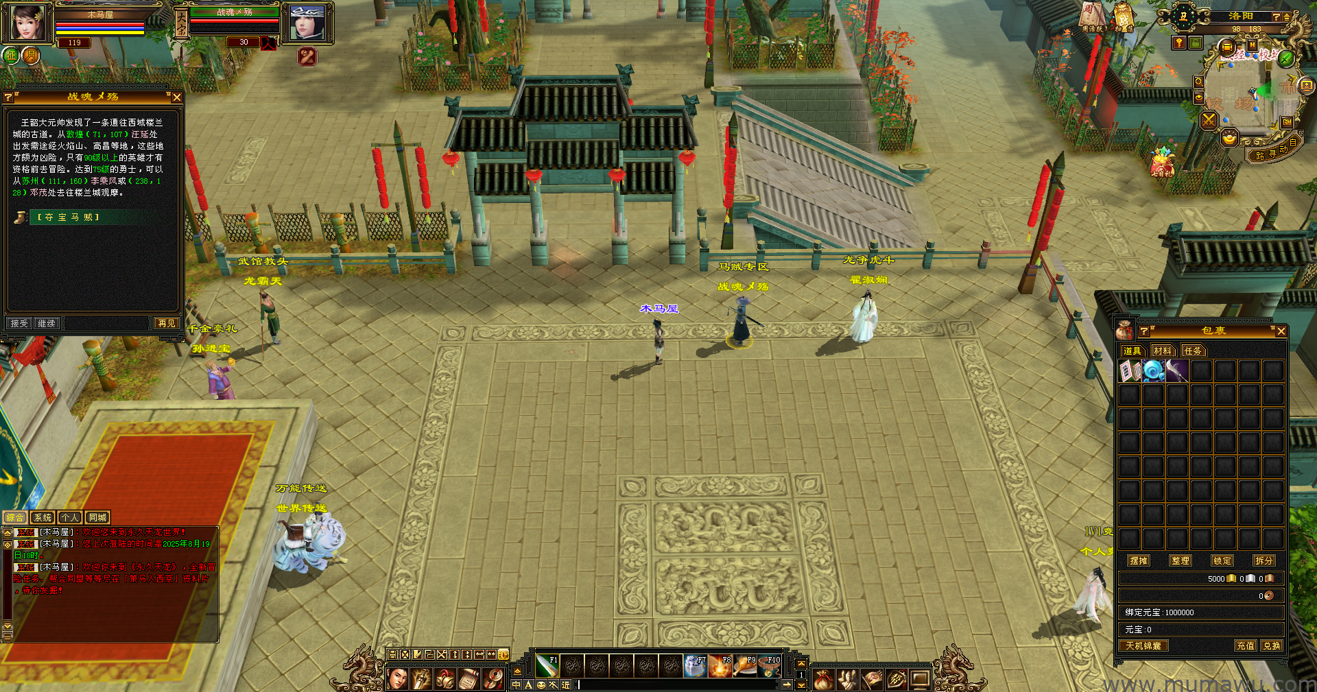 图片[10]-[怀旧版本]永久天龙-木马屋