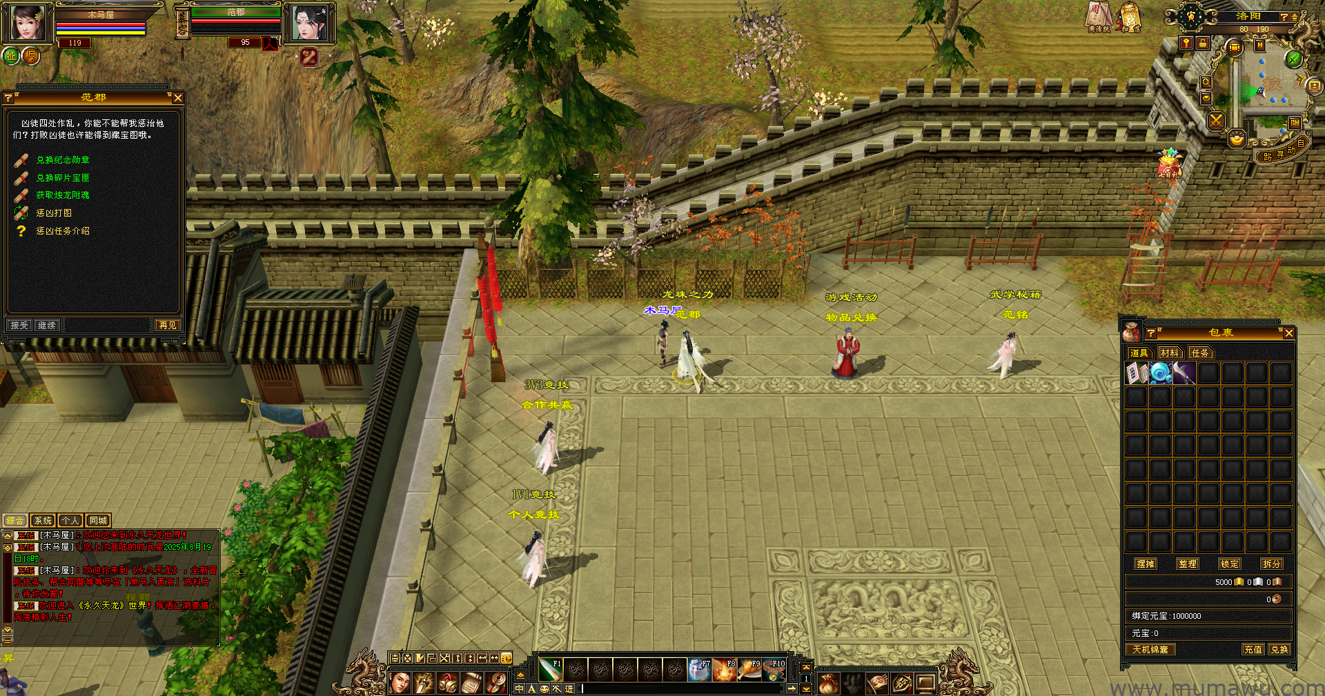 图片[6]-[怀旧版本]永久天龙-木马屋