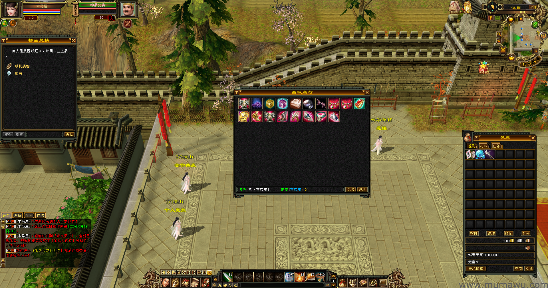 图片[5]-[怀旧版本]永久天龙-木马屋