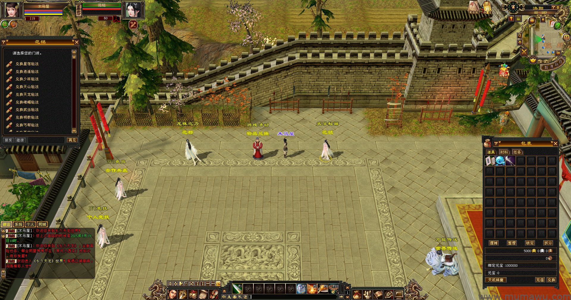 图片[4]-[怀旧版本]永久天龙-木马屋