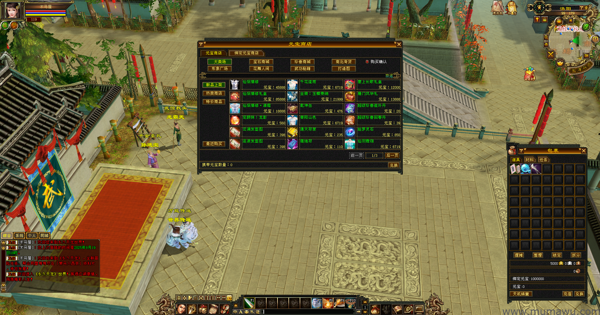 图片[3]-[怀旧版本]永久天龙-木马屋