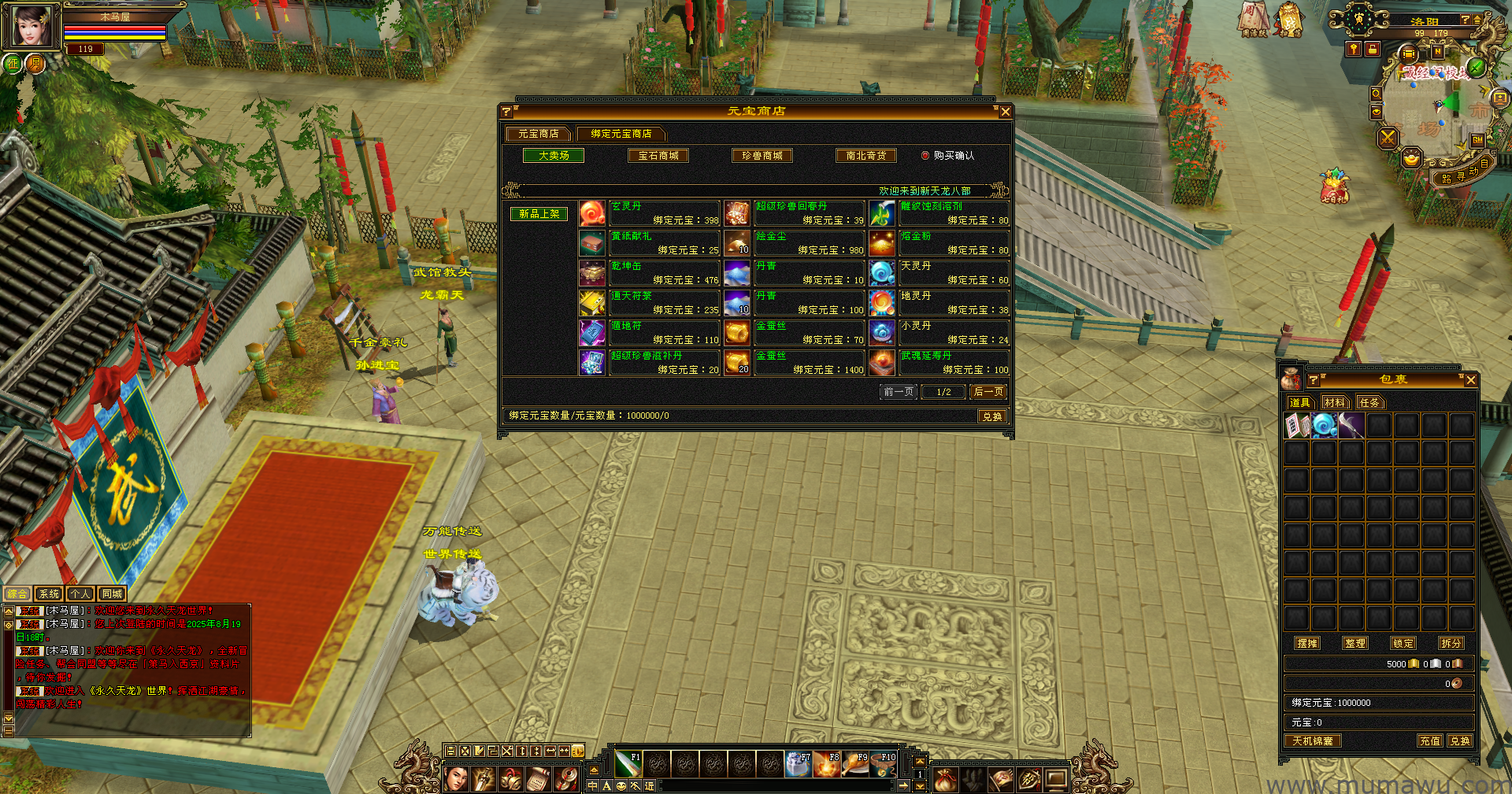 图片[2]-[怀旧版本]永久天龙-木马屋