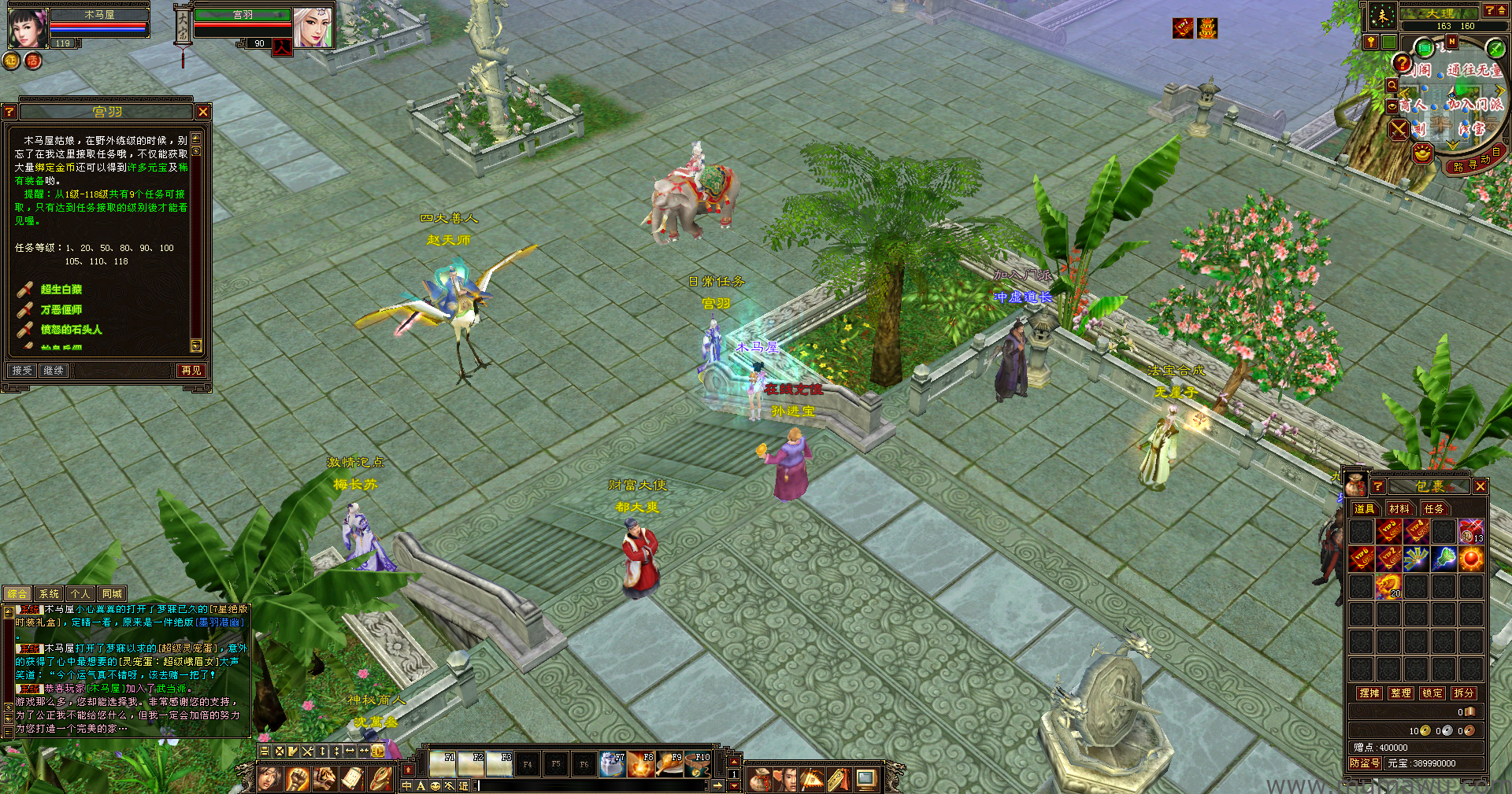 图片[6]-[复古版本]剑侠天龙-木马屋