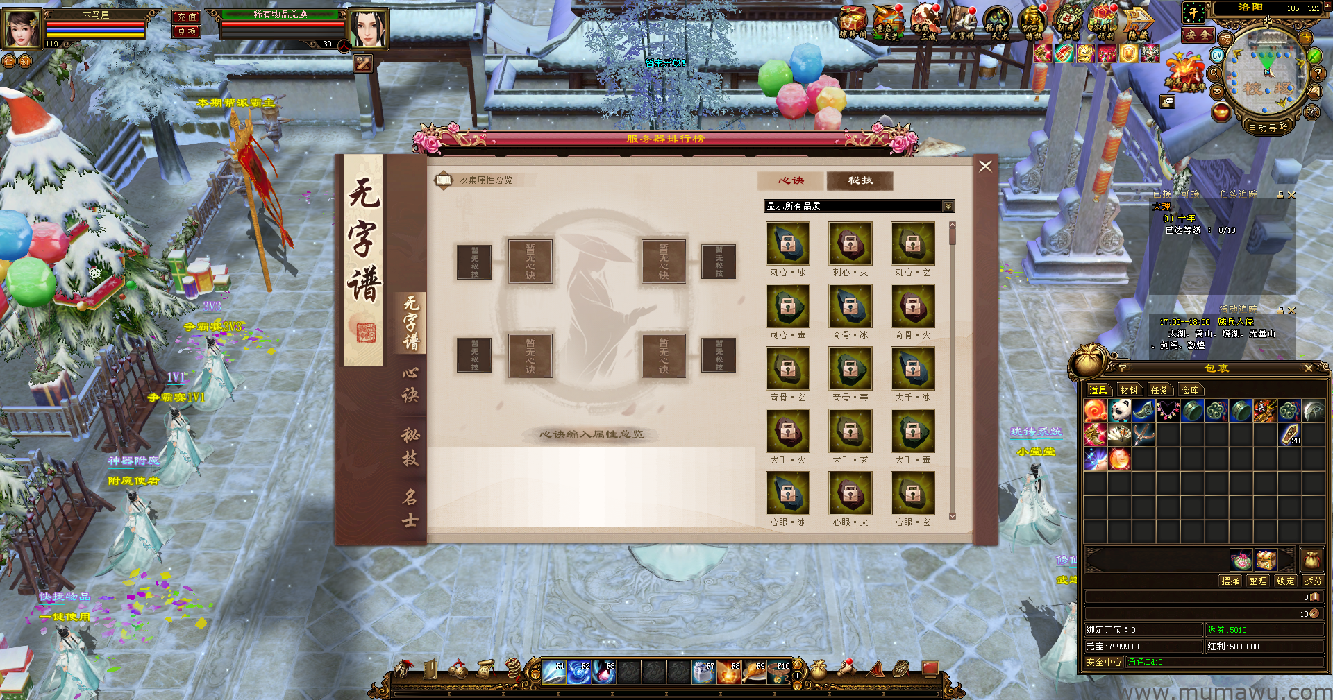 图片[17]-[经典版本]长安天下-木马屋