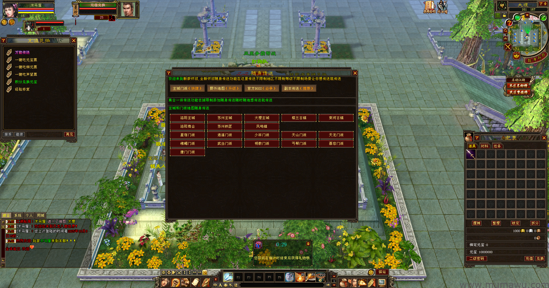 图片[2]-[怀旧版本]11门派复古-木马屋