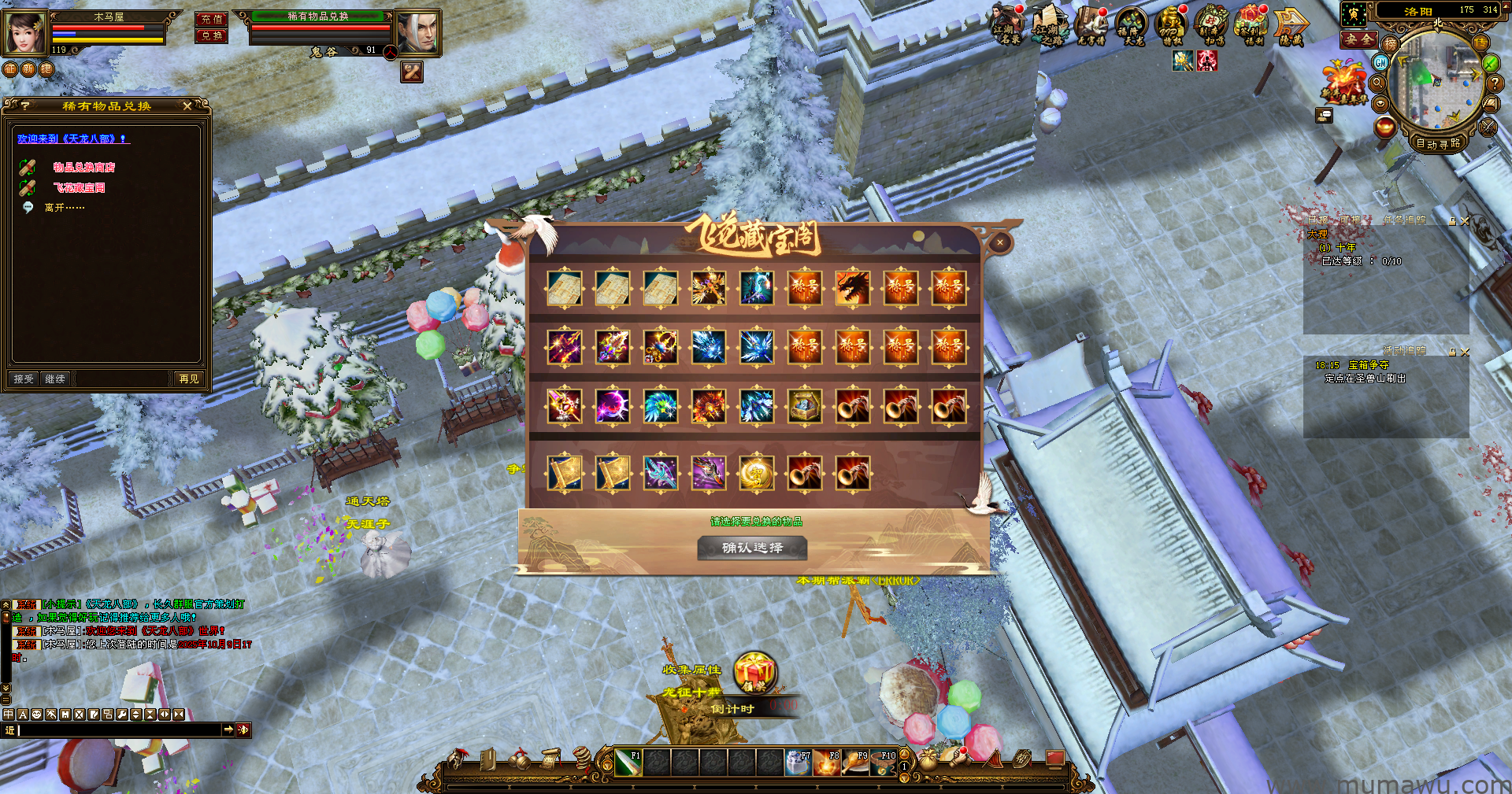 图片[8]-[经典版本]无名经典天龙-木马屋