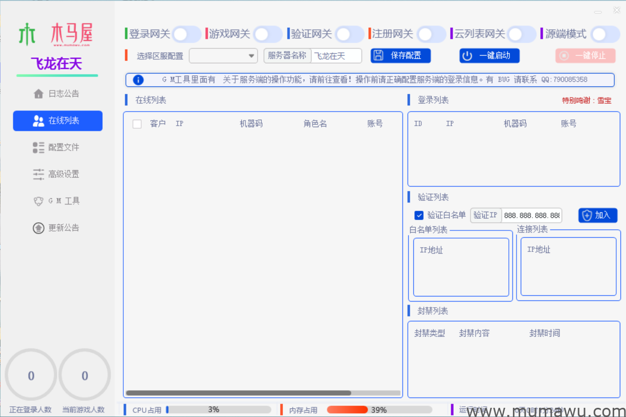 图片[2]-新版天龙八部综合网关支持源端-木马屋