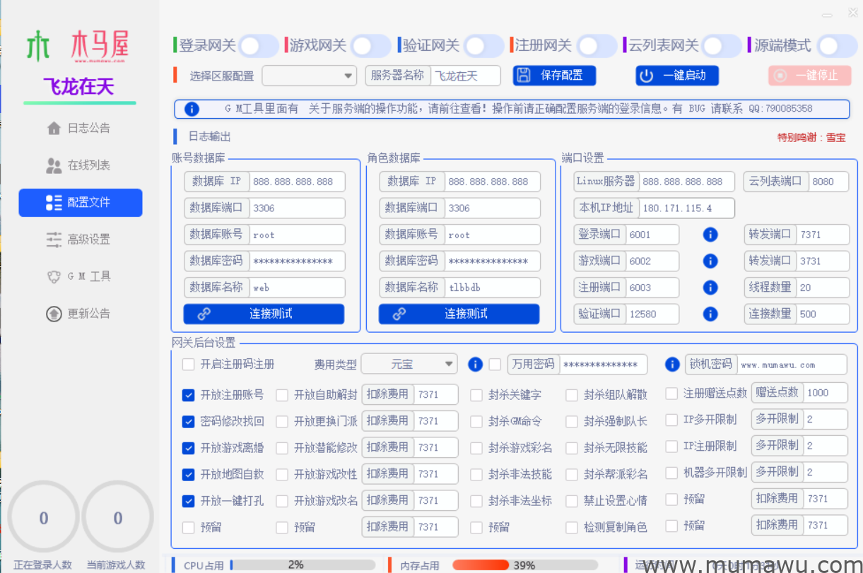 图片[3]-新版天龙八部综合网关支持源端-木马屋