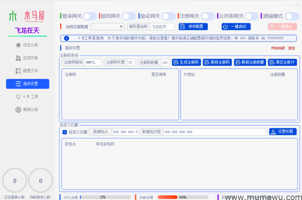 图片[4]-新版天龙八部综合网关支持源端-木马屋