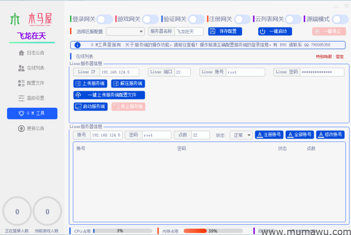 图片[5]-新版天龙八部综合网关支持源端-木马屋