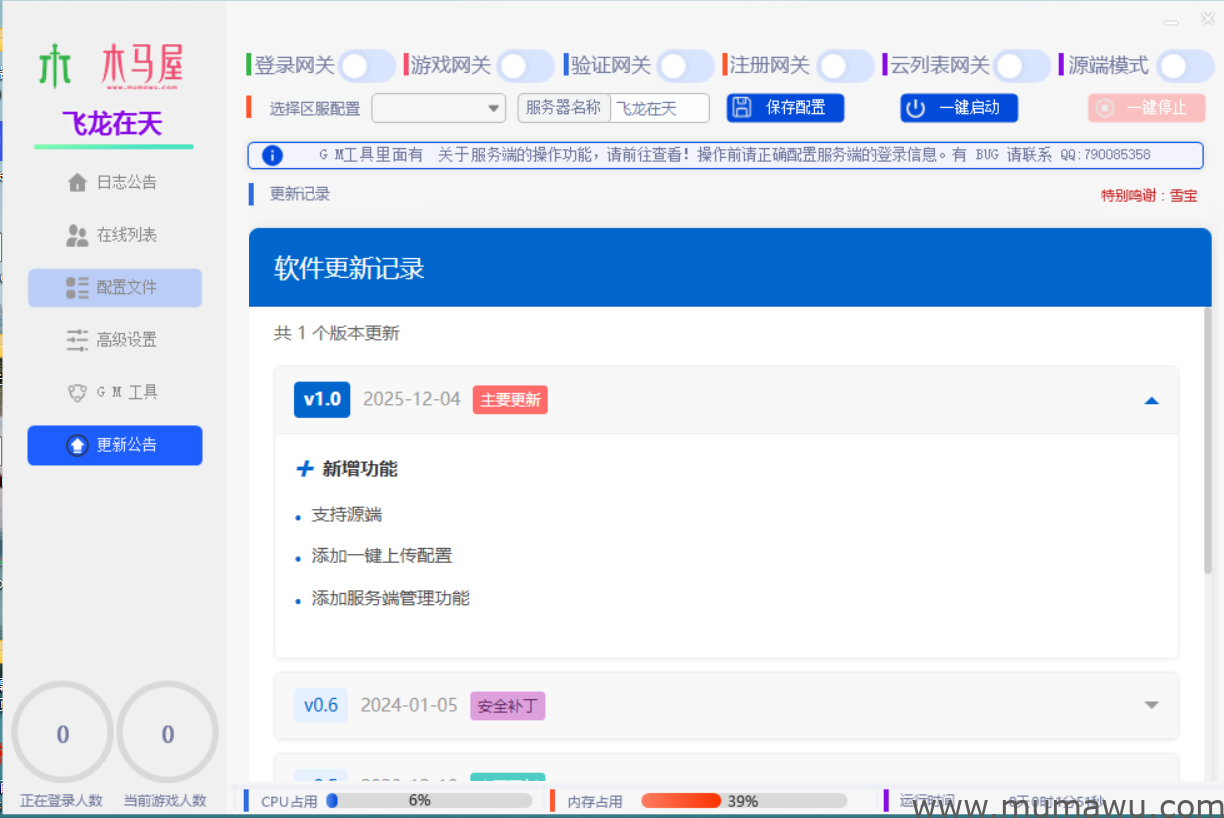 图片[6]-新版天龙八部综合网关支持源端-木马屋