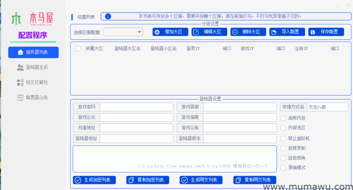 图片[7]-新版天龙八部综合网关支持源端-木马屋