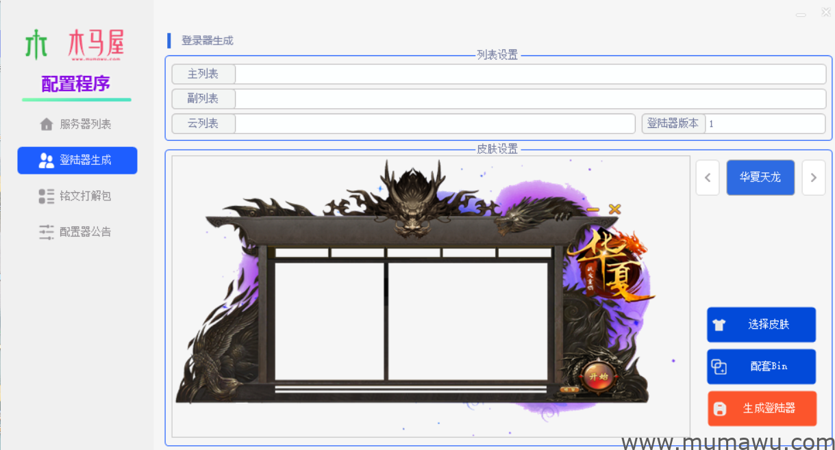 图片[8]-新版天龙八部综合网关支持源端-木马屋