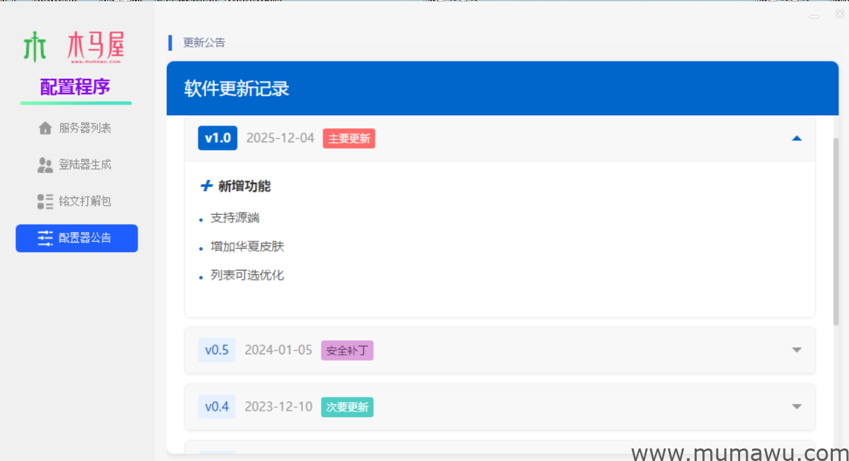 图片[10]-新版天龙八部综合网关支持源端-木马屋
