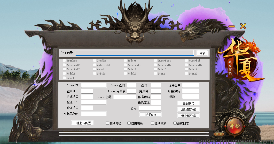 图片[11]-新版天龙八部综合网关支持源端-木马屋