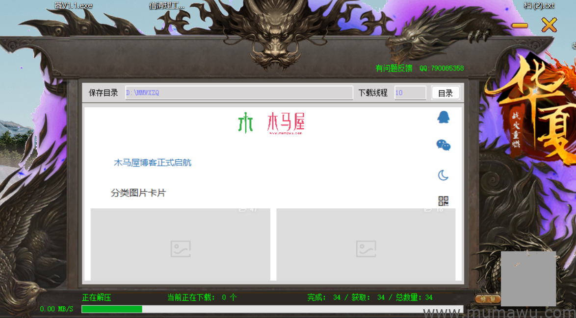 图片[3]-[原创]木马屋下载器-木马屋